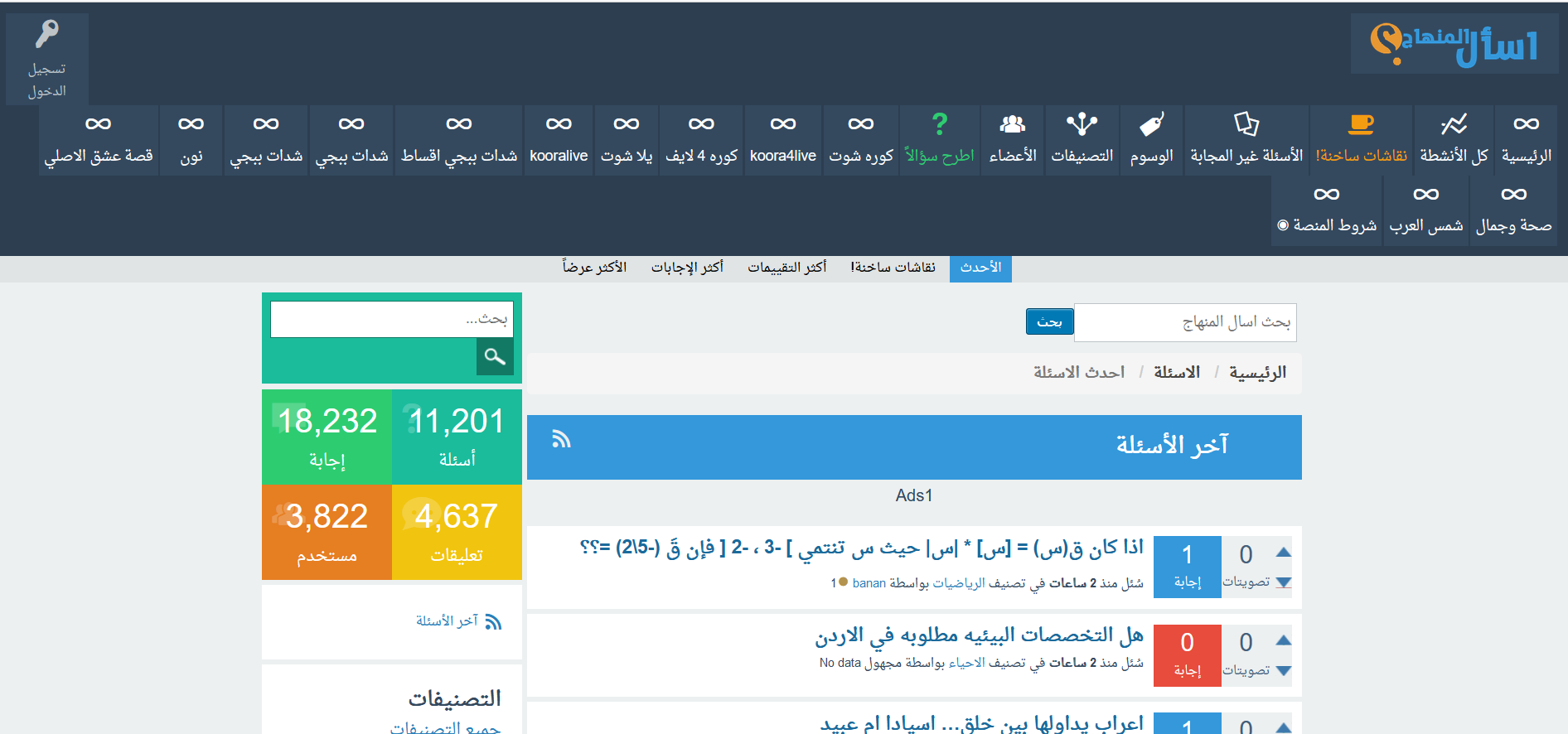 منصة اسأل المنهاج 